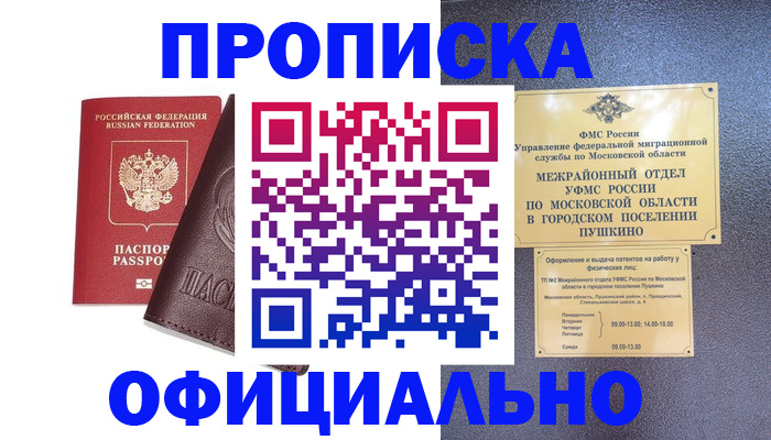 прописка в Кондопоге